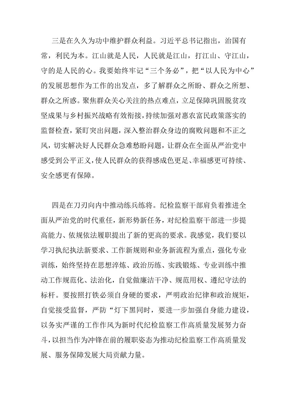 2023年纪检监察干部队伍教育整顿牢记领袖嘱托永葆铁军本色心得体会及研讨发言稿附党课稿：锻造高素质纪检监察干部队伍打造忠诚干净担.docx_第3页