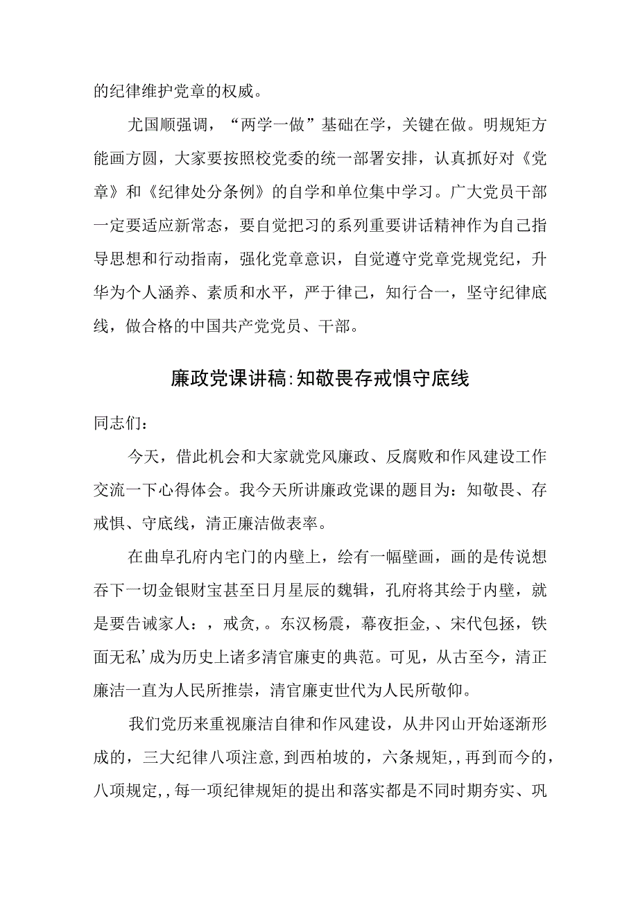 2023年校党委第二季度党课讲话稿范文.docx_第2页