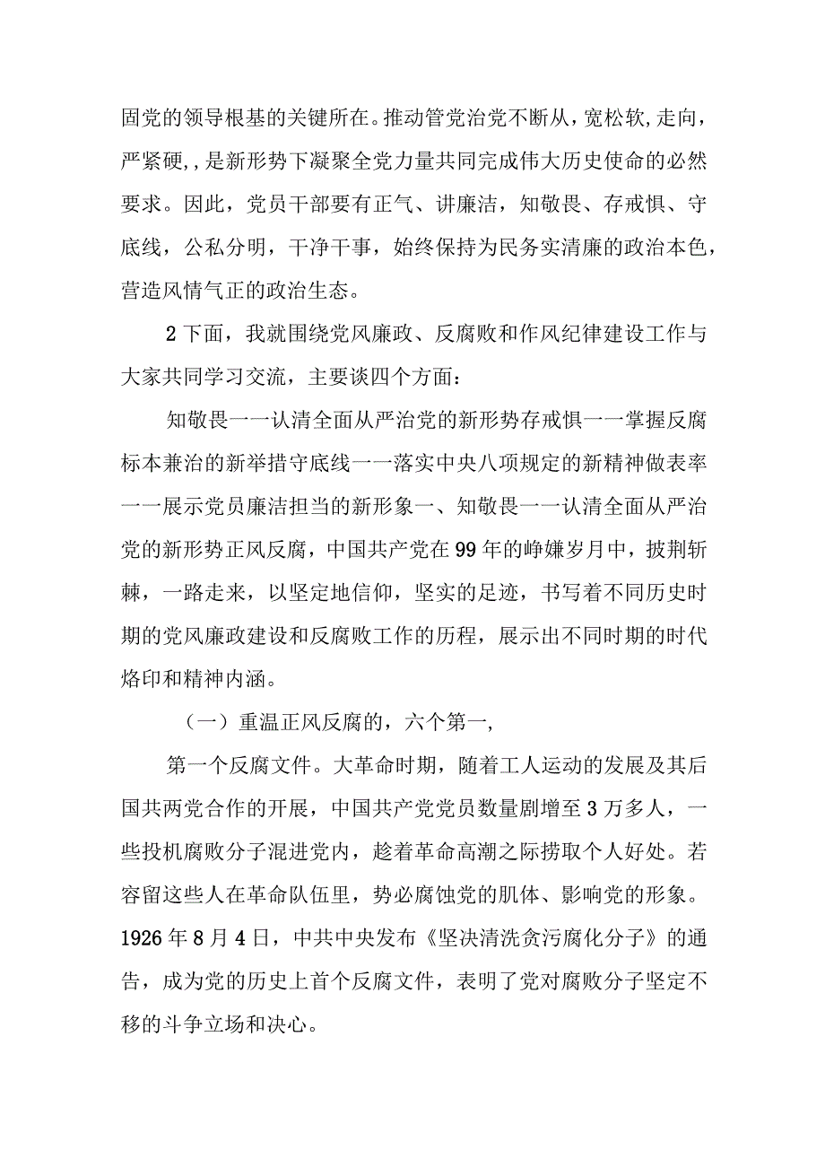 2023年校党委第二季度党课讲话稿范文.docx_第3页