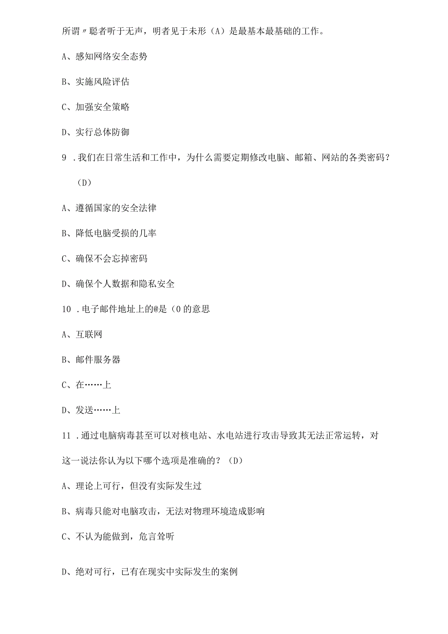 2023年网络安全宣传周网络安全知识竞赛试题及答案.docx_第3页