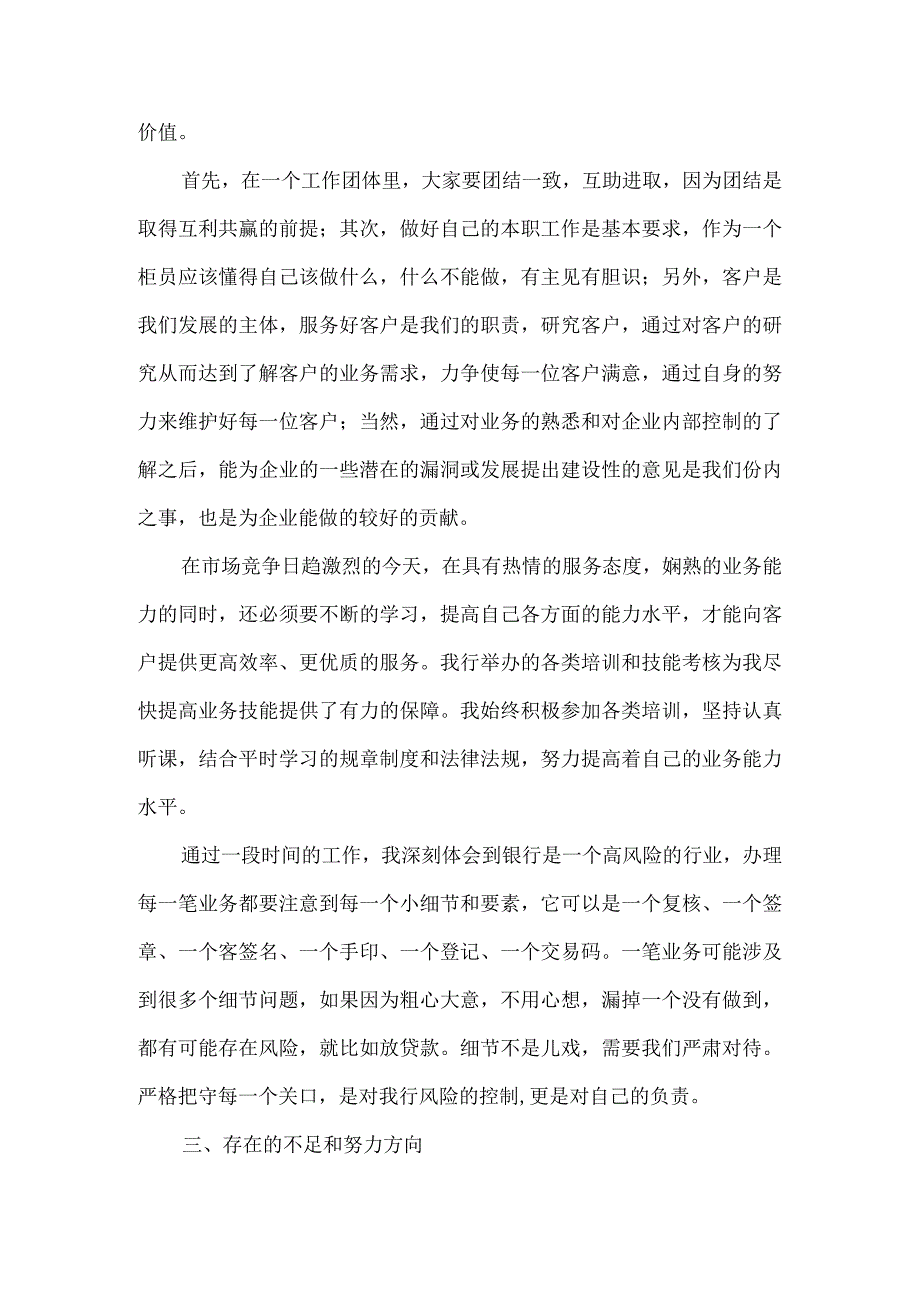 2023年银行年终工作总结四篇.docx_第2页