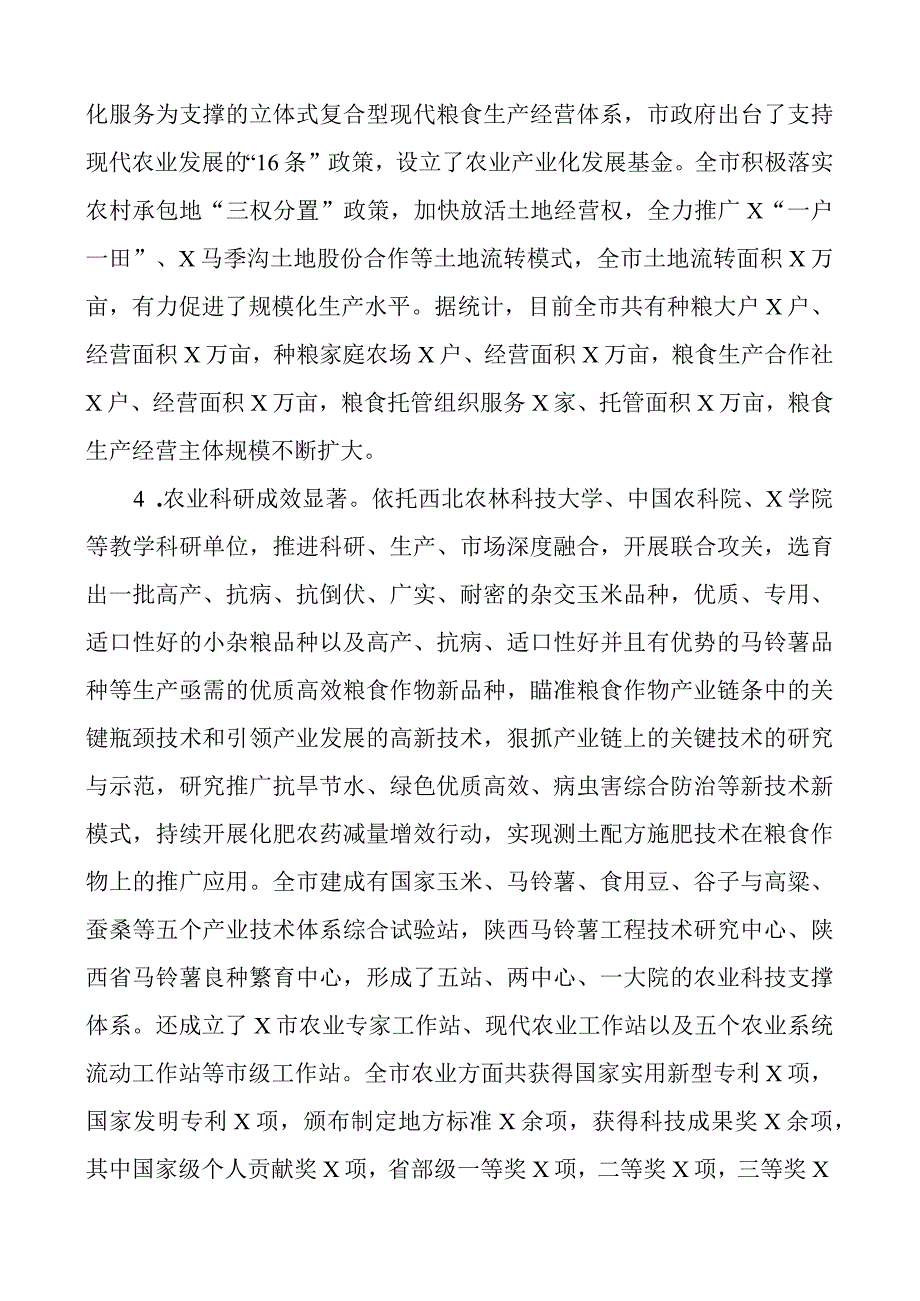 2023年粮食安全工作情况调研报告范文4篇稳定粮食安全生产.docx_第2页