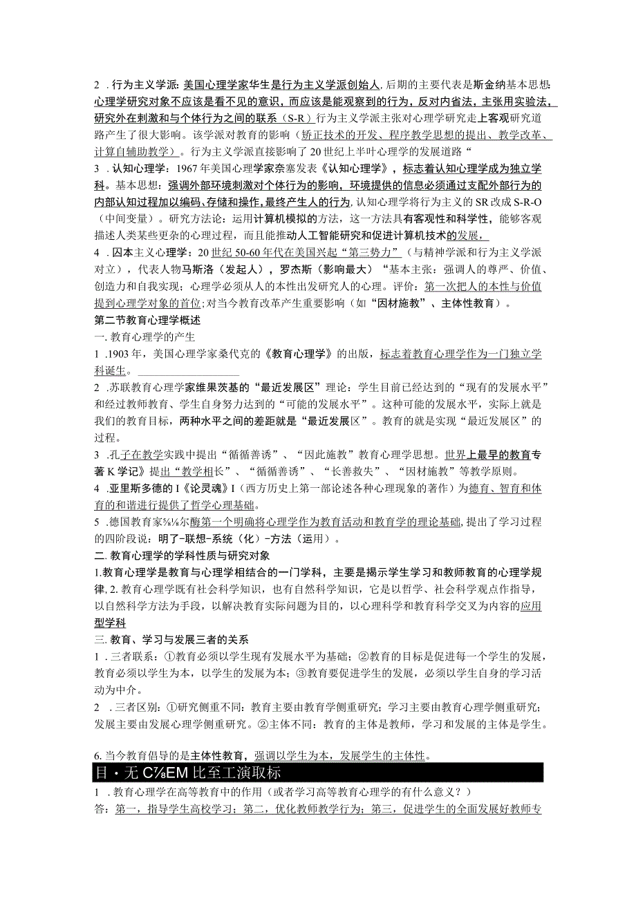 2023年江苏高校教师岗前培训考试高等教育心理学考点解析.docx_第2页