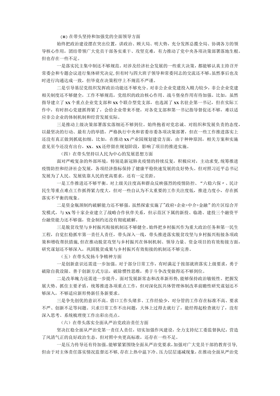 2023年民主生活会六个带头个人对照检查材料(1).docx_第2页