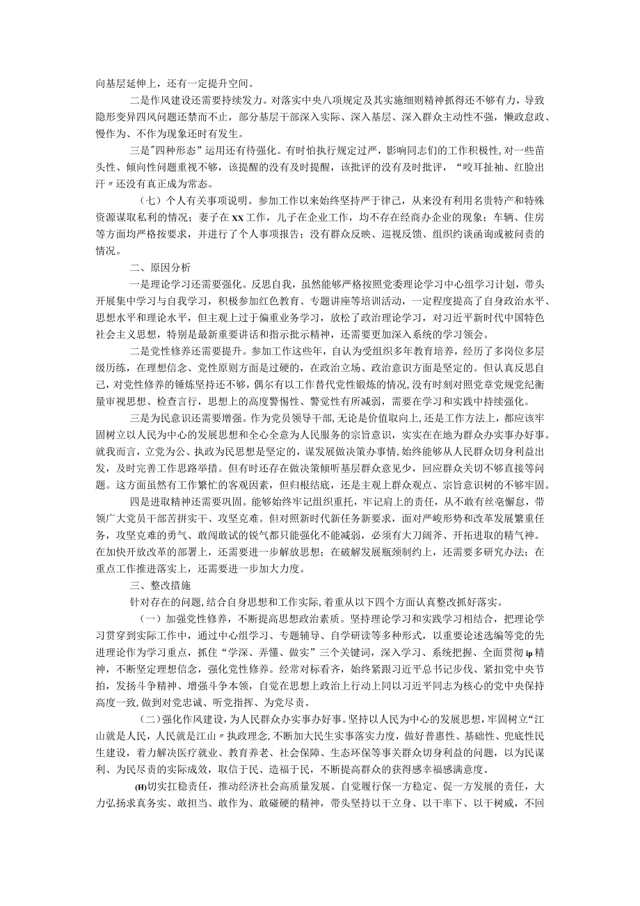 2023年民主生活会六个带头个人对照检查材料(1).docx_第3页