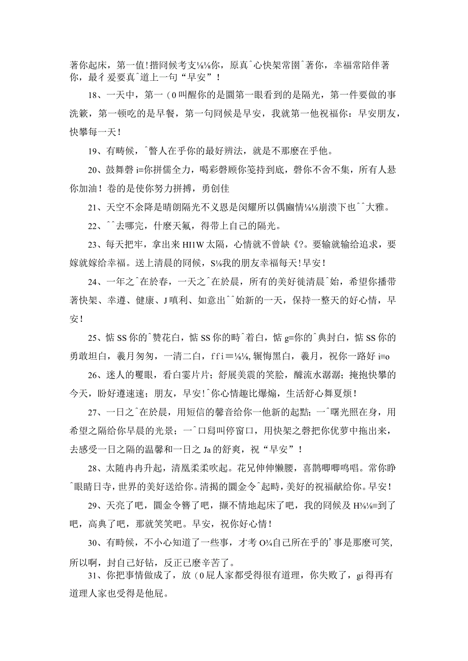 2023年早安经典心情说说精选100句.docx_第2页