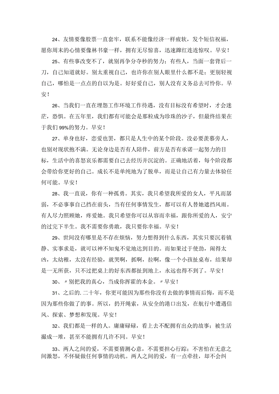 2023年真诚温暖的早安心语朋友圈集锦64条.docx_第3页