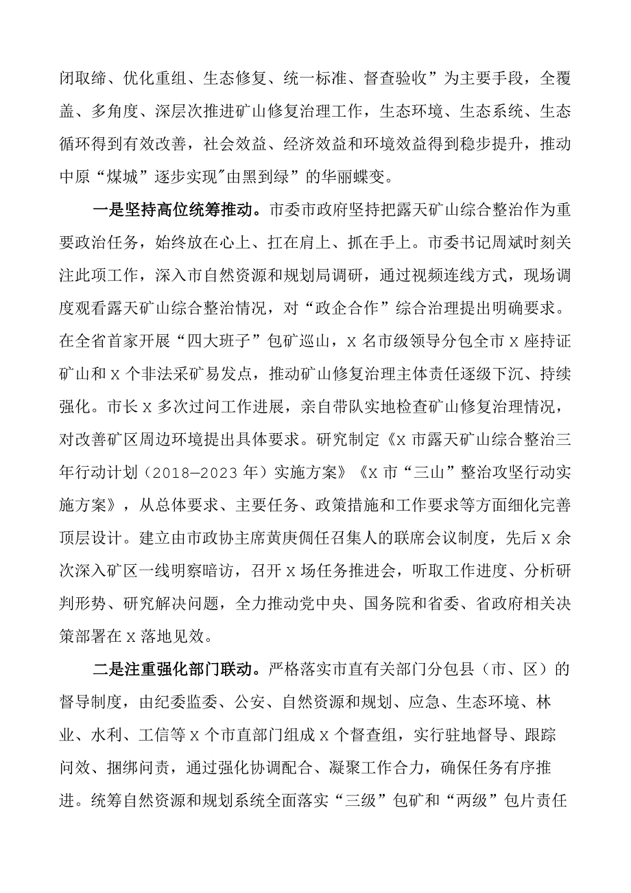 2023年矿山修复治理矿山地质环境恢复与治理情况调研报告范文2篇.docx_第2页