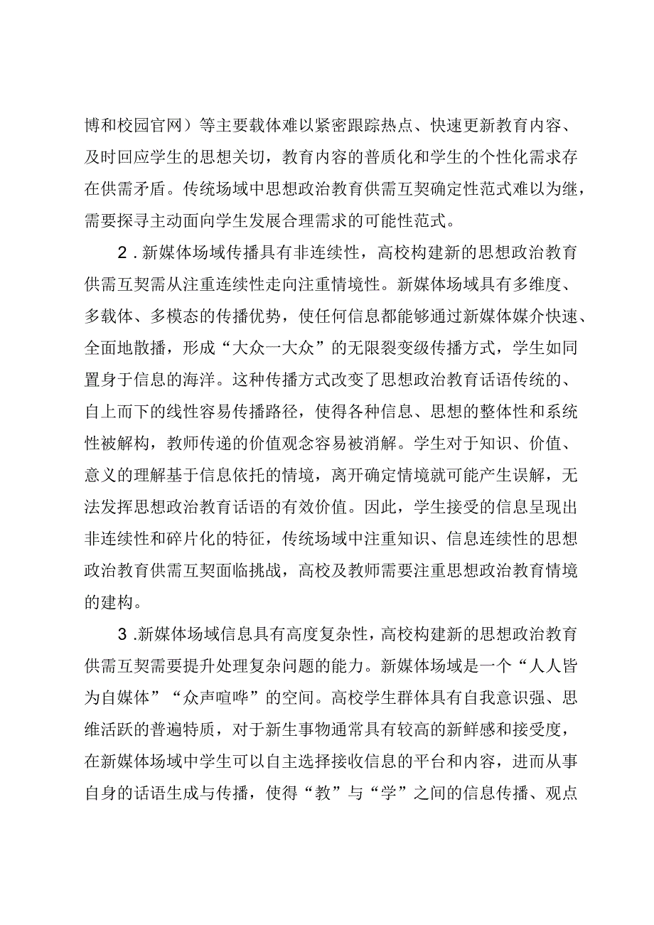 2023年高校新媒体思政培训材料.docx_第2页