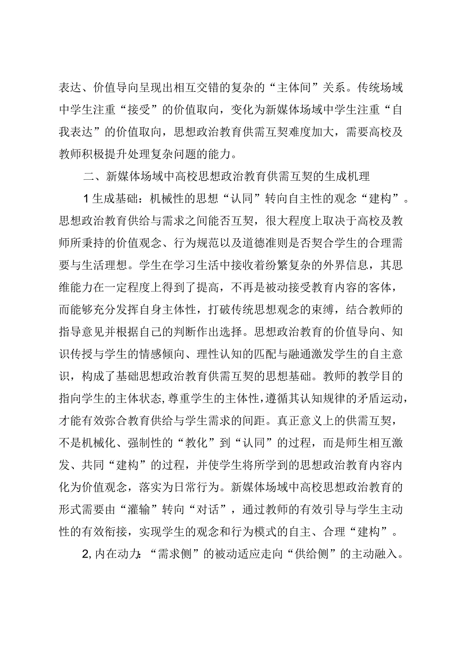 2023年高校新媒体思政培训材料.docx_第3页