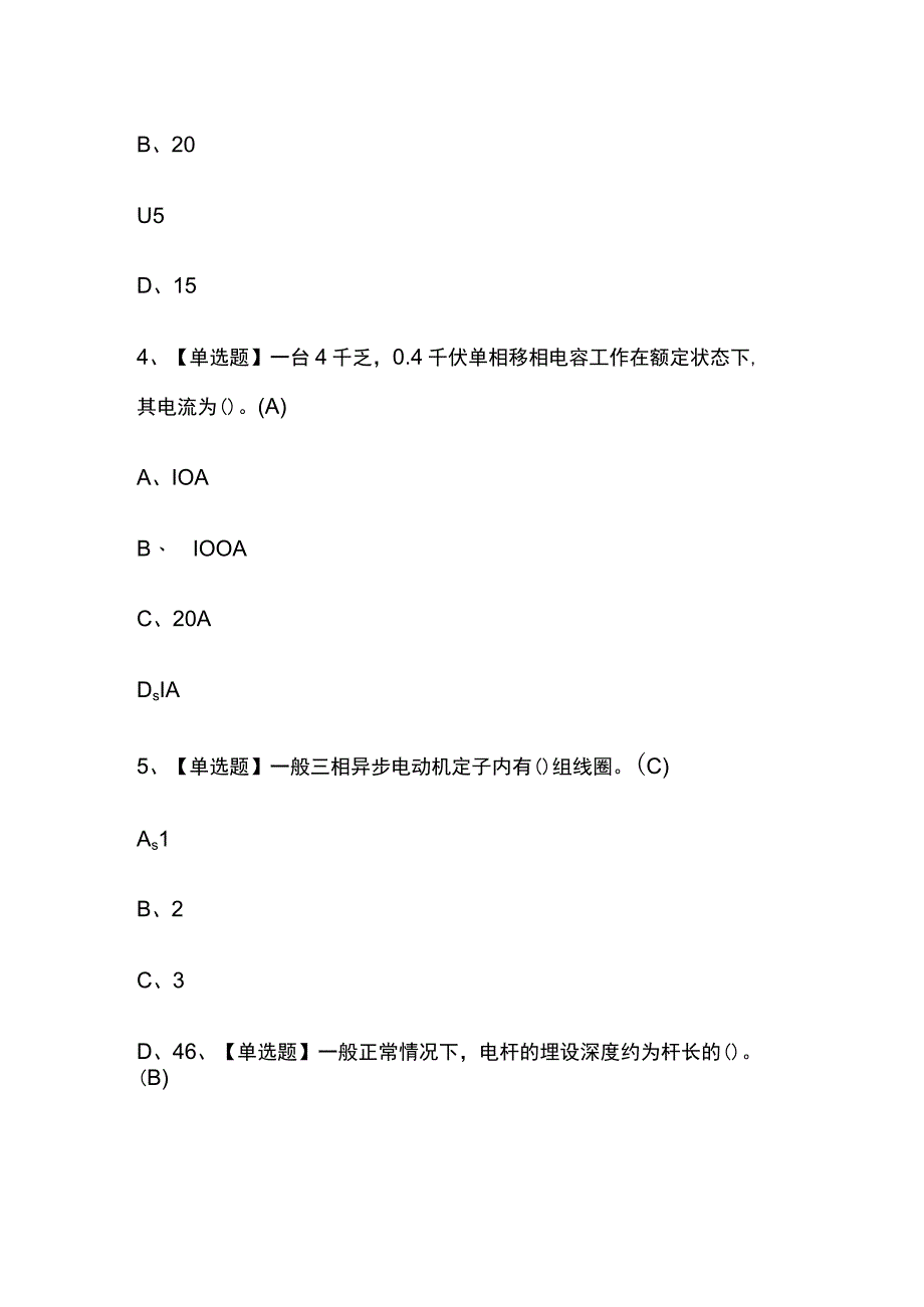 2023年电工初级考试模拟试题及答案.docx_第2页