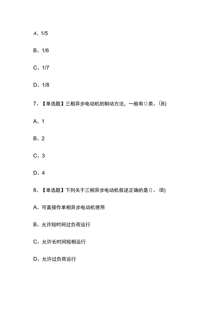 2023年电工初级考试模拟试题及答案.docx_第3页