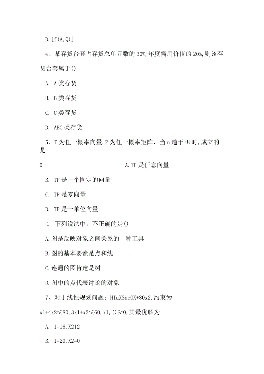 2023年自考专业计算机信息管理运筹学基础命题预测试卷1.docx_第2页