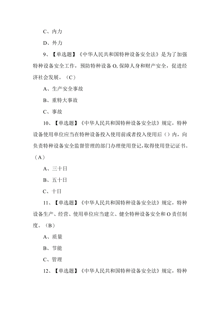 2023年起重机械指挥试题及解析.docx_第3页