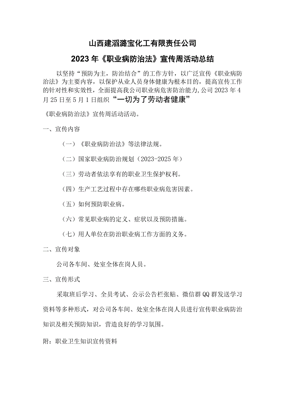 2023年职业病防治法宣传周活动总结.docx_第1页