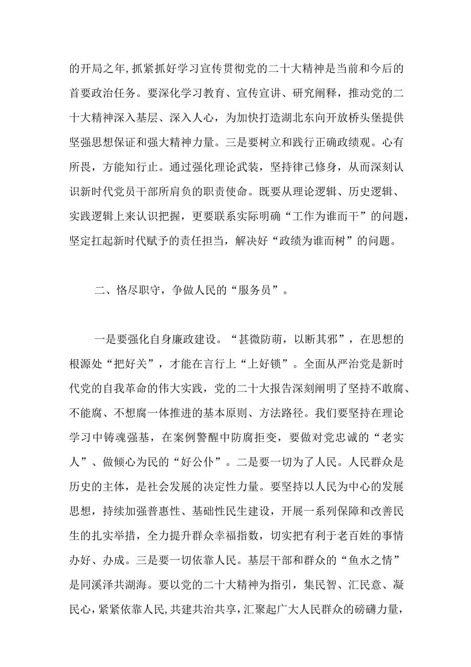 2023年理论学习交流发言两篇：学思践悟新思想砥砺奋进新征程.docx_第2页