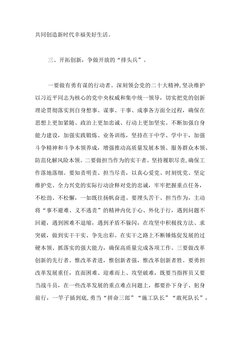 2023年理论学习交流发言两篇：学思践悟新思想砥砺奋进新征程.docx_第3页