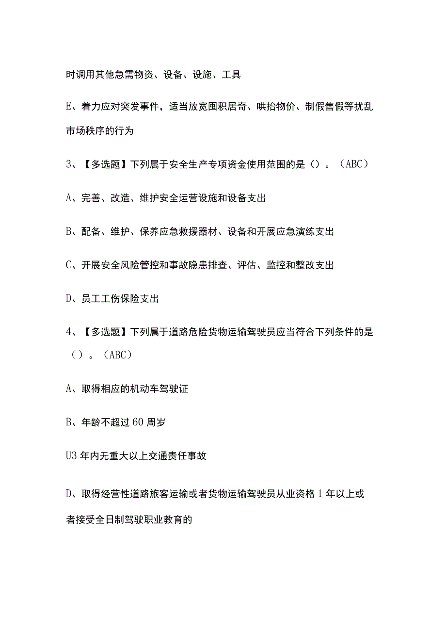 2023年道路运输企业主要负责人考试模拟试题及答案.docx_第2页