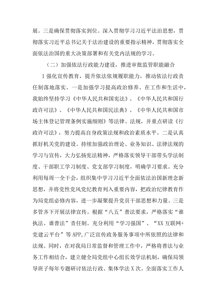 2023年行政审批局党组书记履行推进法治建设第一责任人职责述职报告.docx_第2页