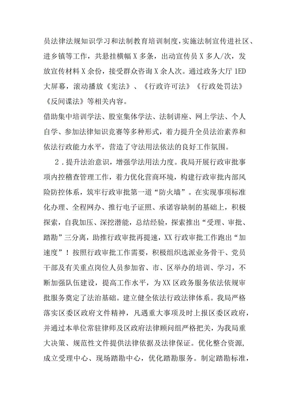 2023年行政审批局党组书记履行推进法治建设第一责任人职责述职报告.docx_第3页