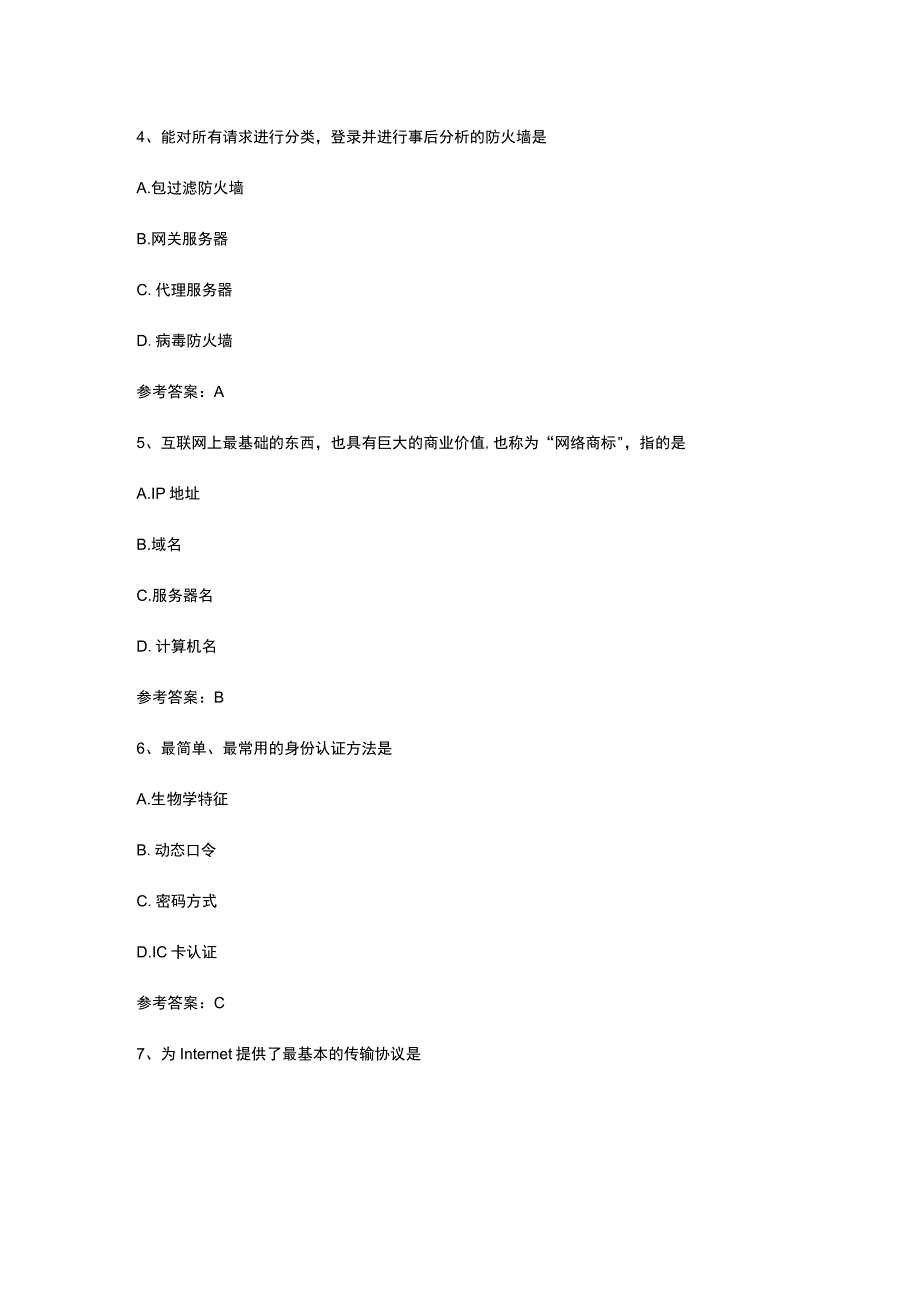 2023年电子商务最新测试题含答案.docx_第2页