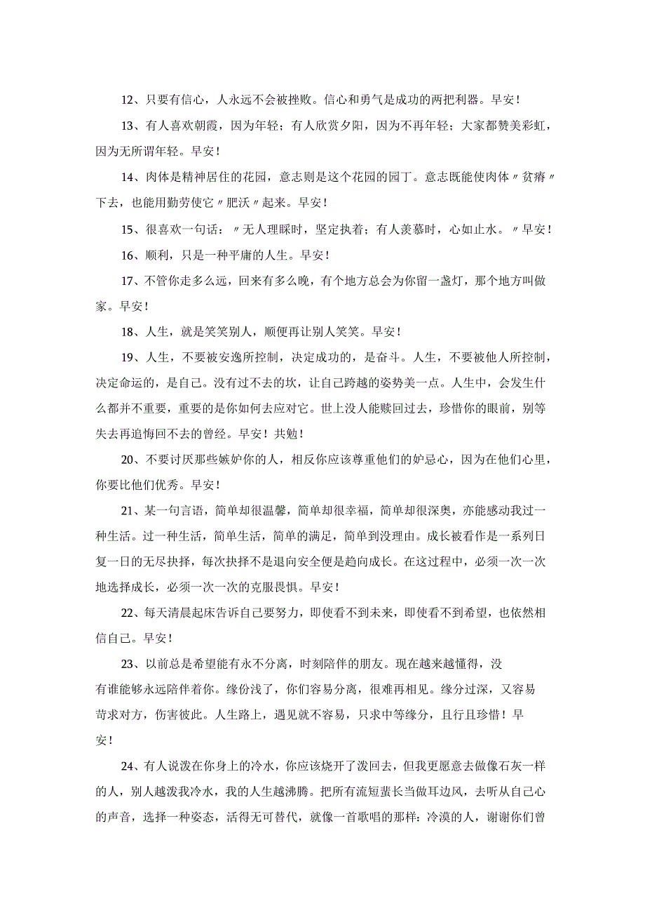 2023年早安朋友圈问候语36条.docx_第2页