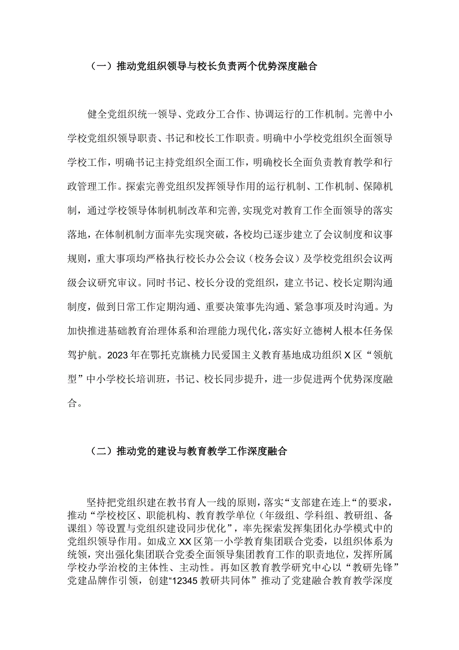 2023年贯彻落实中小学校党组织领导的校长负责制典型经验情况总结3910字范文.docx_第2页