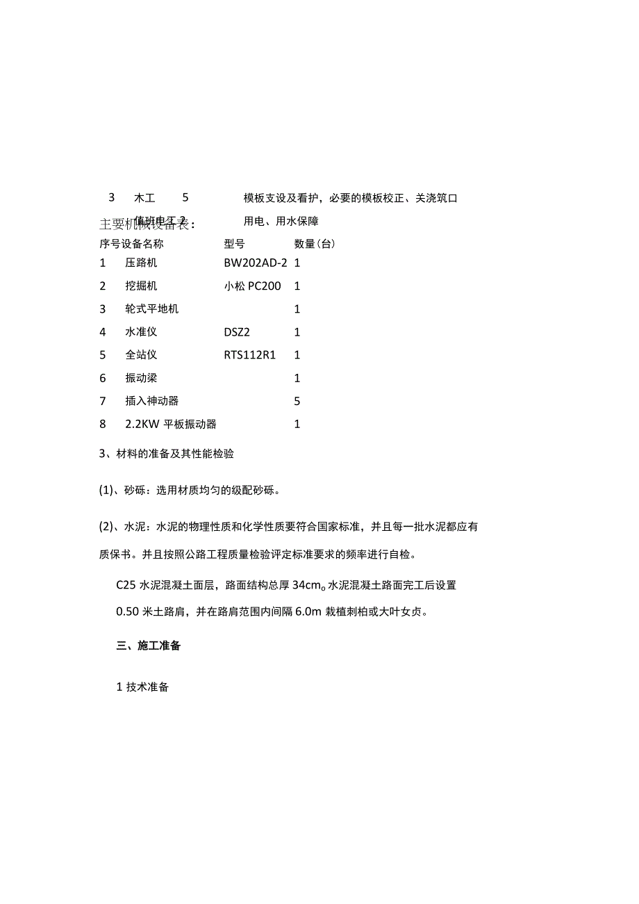 2023年水泥混凝土道路施工方案.docx_第3页