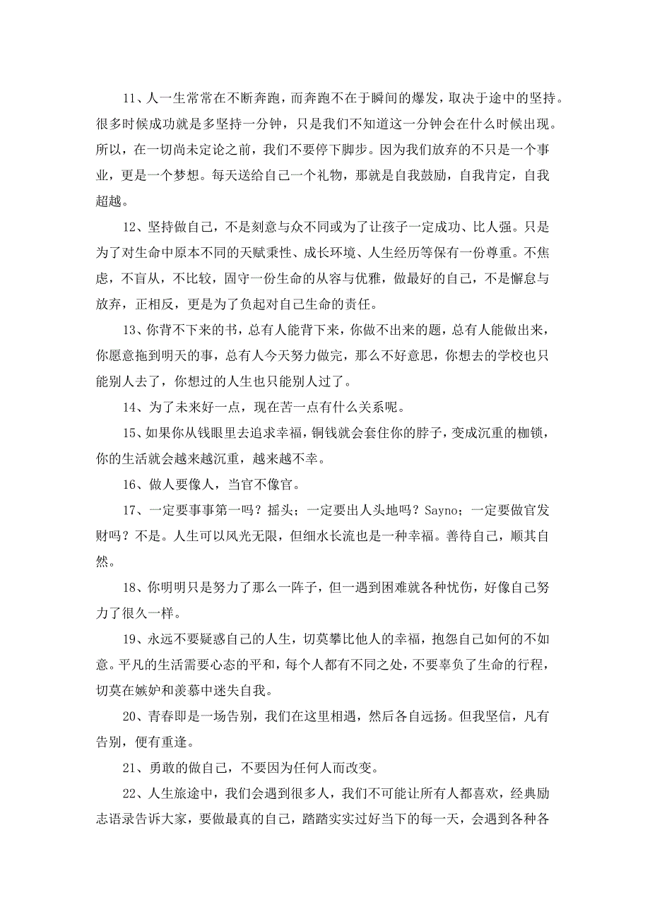 2023年正能量语录摘录45条.docx_第2页