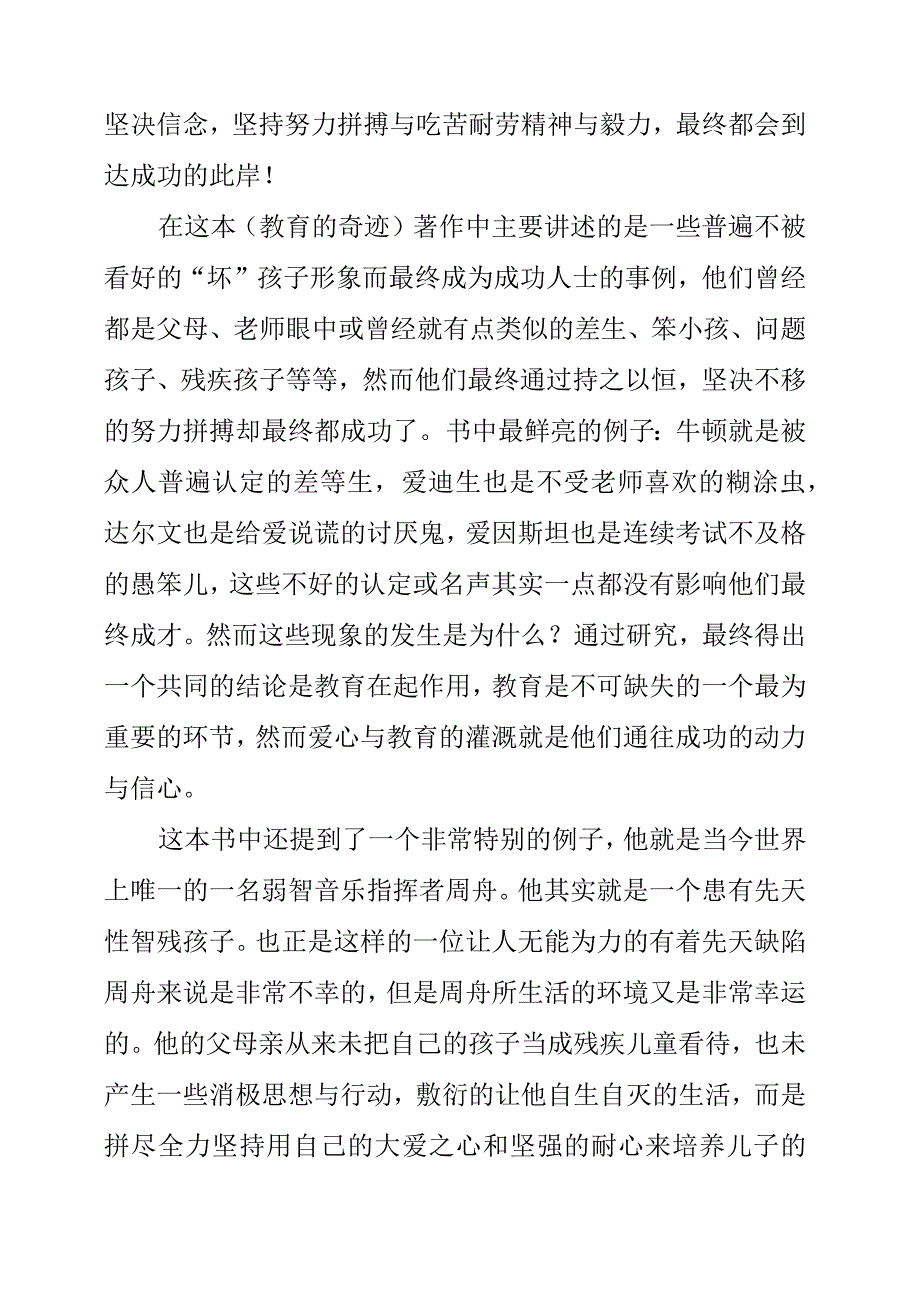 2023年读教育的奇迹有感.docx_第3页