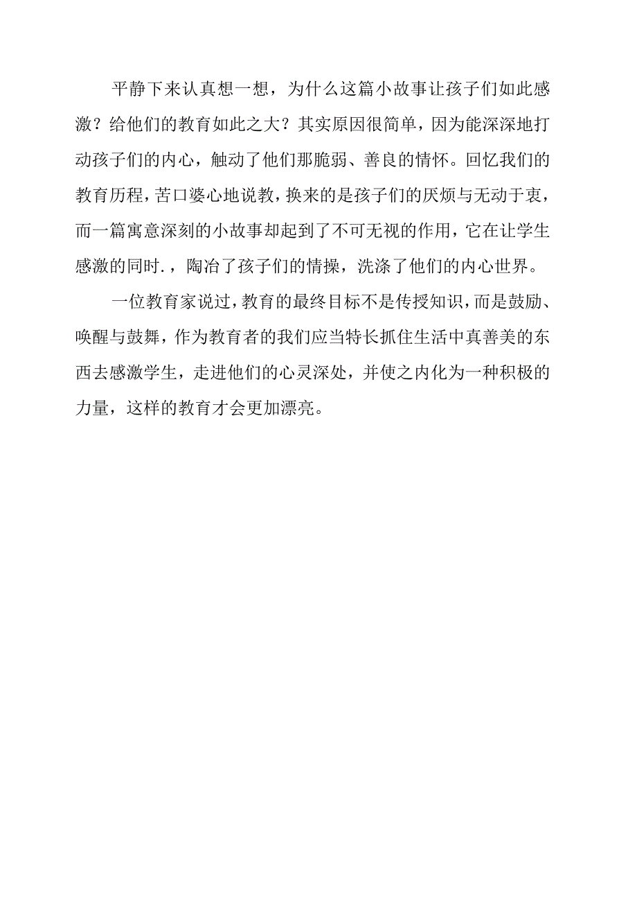 2023年母亲的七十二封信读后感.docx_第2页