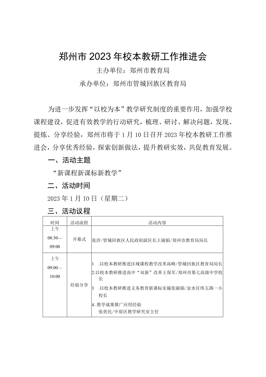 2023年校本教研工作推进会.docx_第1页