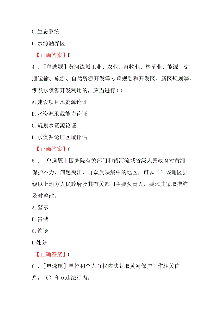 2023年黄河保护法网络答题活动题库及答案.docx_第2页