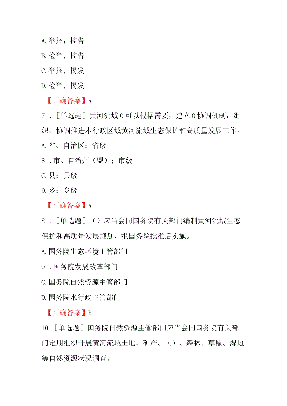 2023年黄河保护法网络答题活动题库及答案.docx_第3页