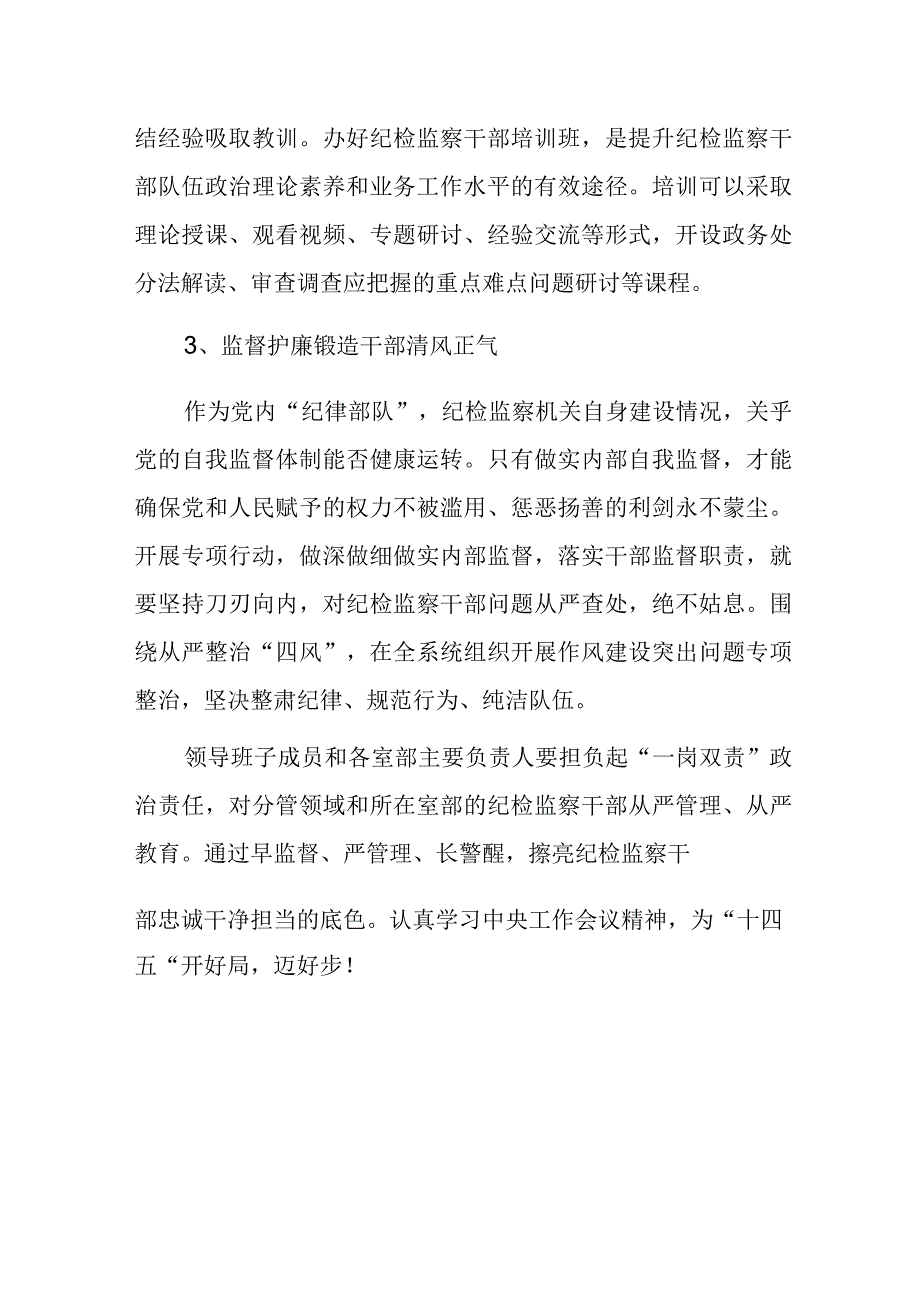 2023年纪检监察干部关于教育整顿工作开展情况总结汇报材料范文.docx_第3页