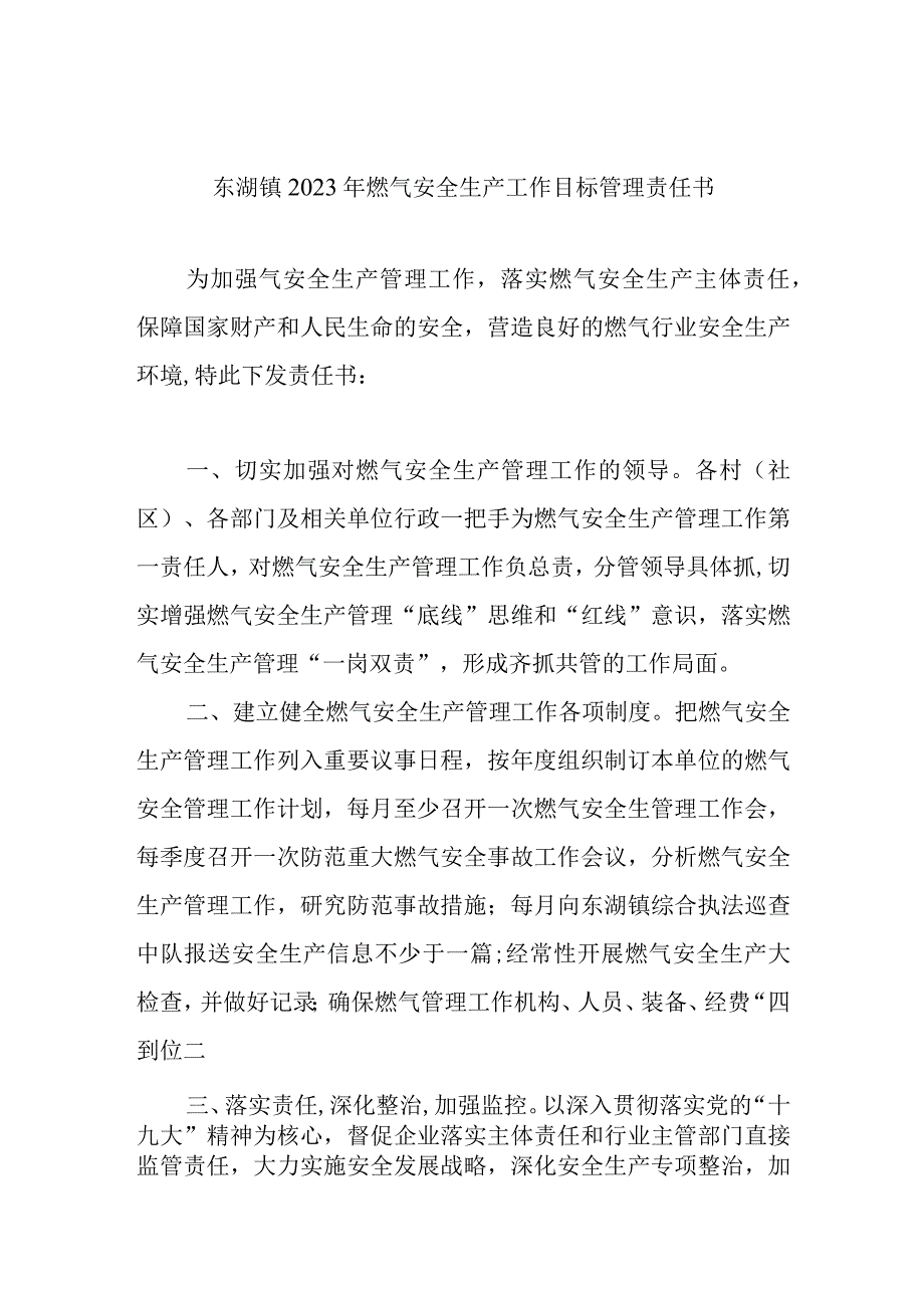 2023年燃气安全生产工作责任书.docx_第1页