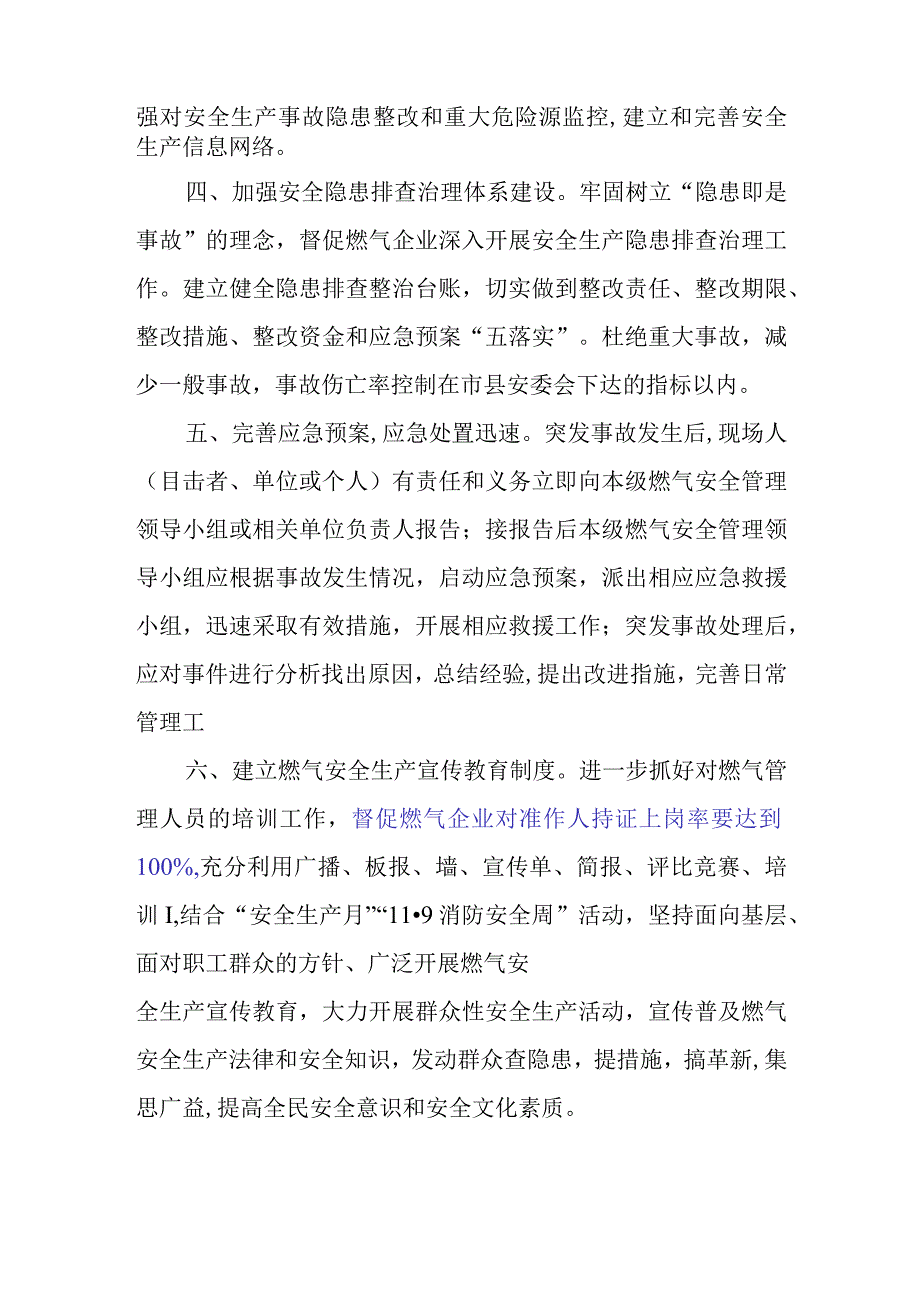 2023年燃气安全生产工作责任书.docx_第2页