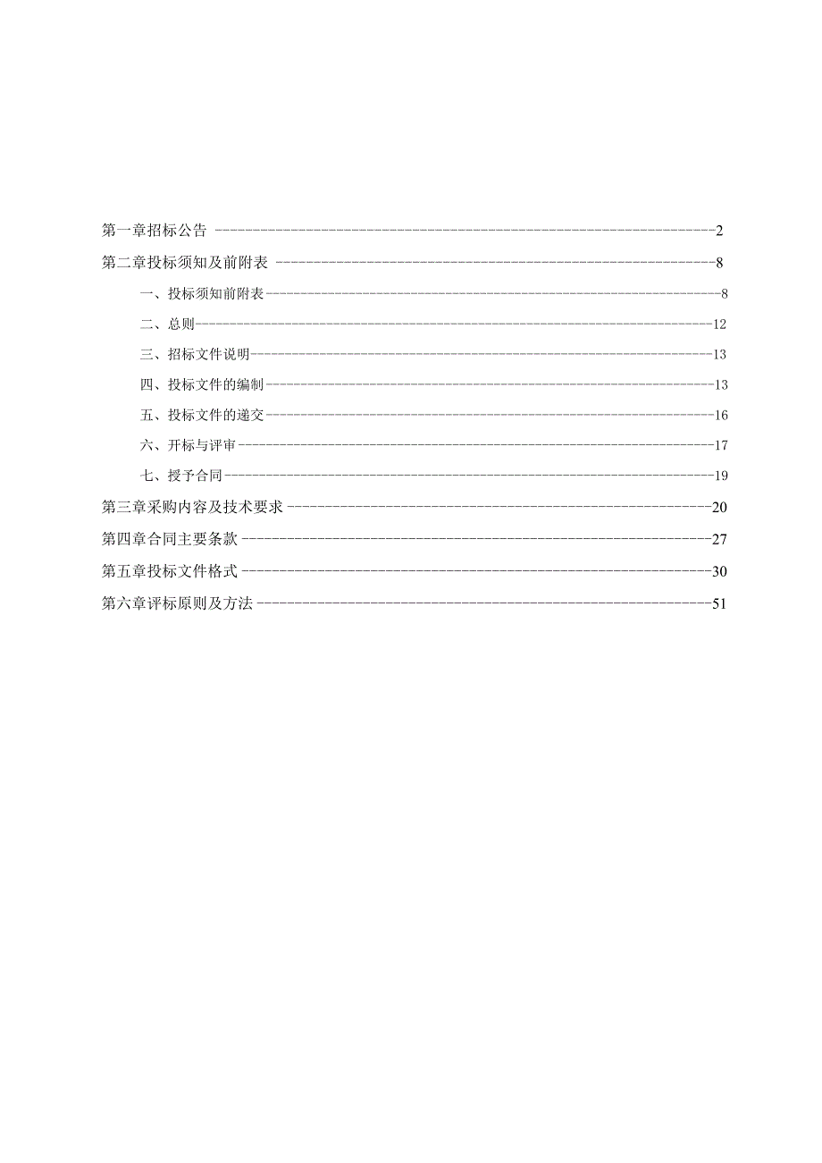 2023年龙港市老旧民房电气线路改造采购项目招标文件.docx_第2页