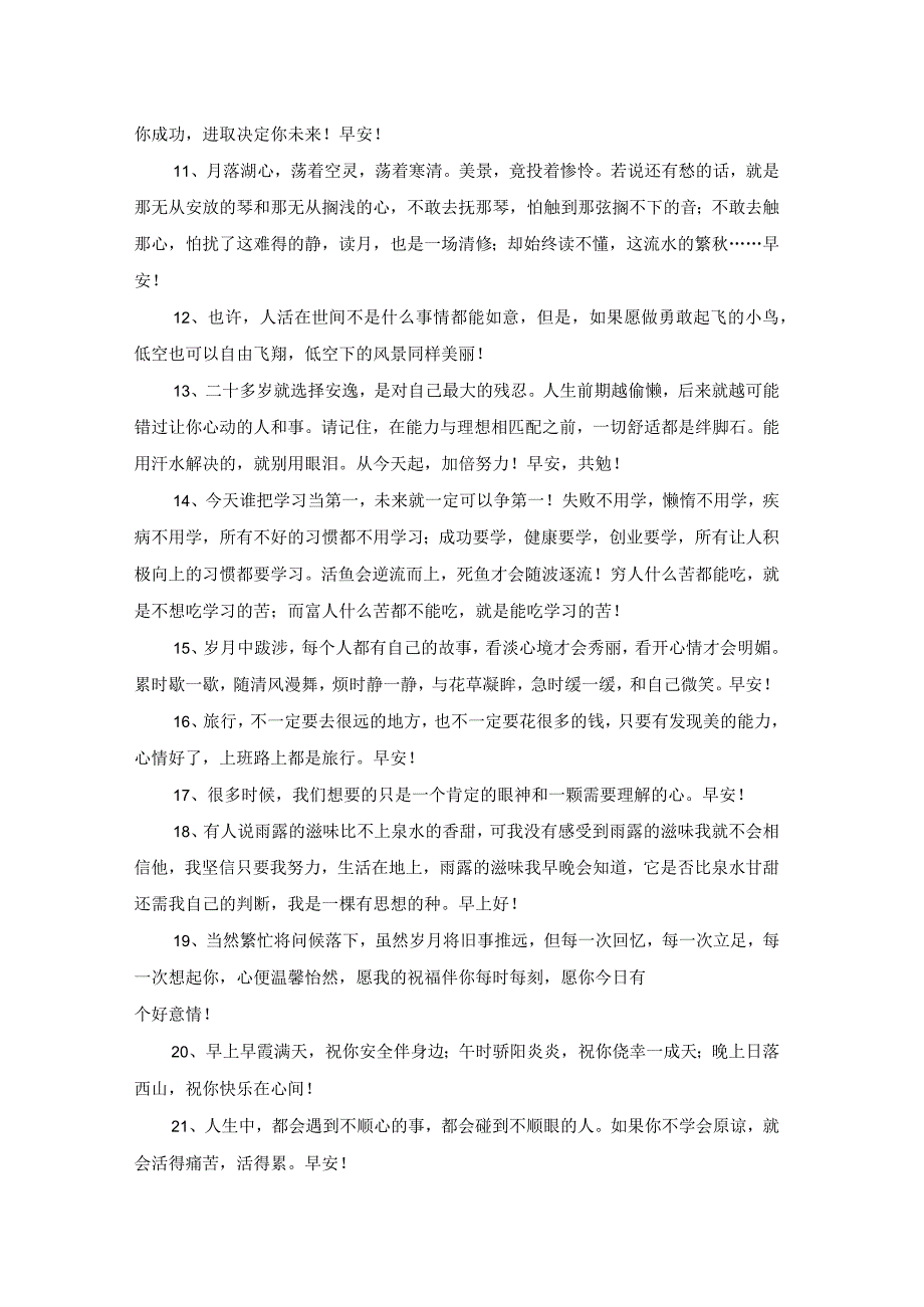 2023年早安正能量句子摘录89句.docx_第2页