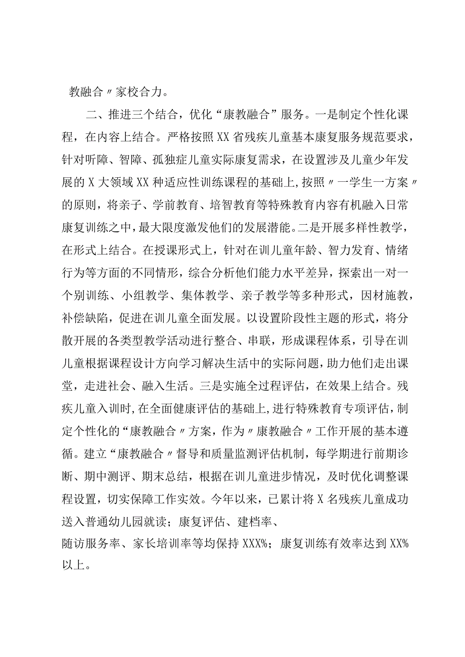 2023年残疾儿童康复服务典型材料.docx_第2页