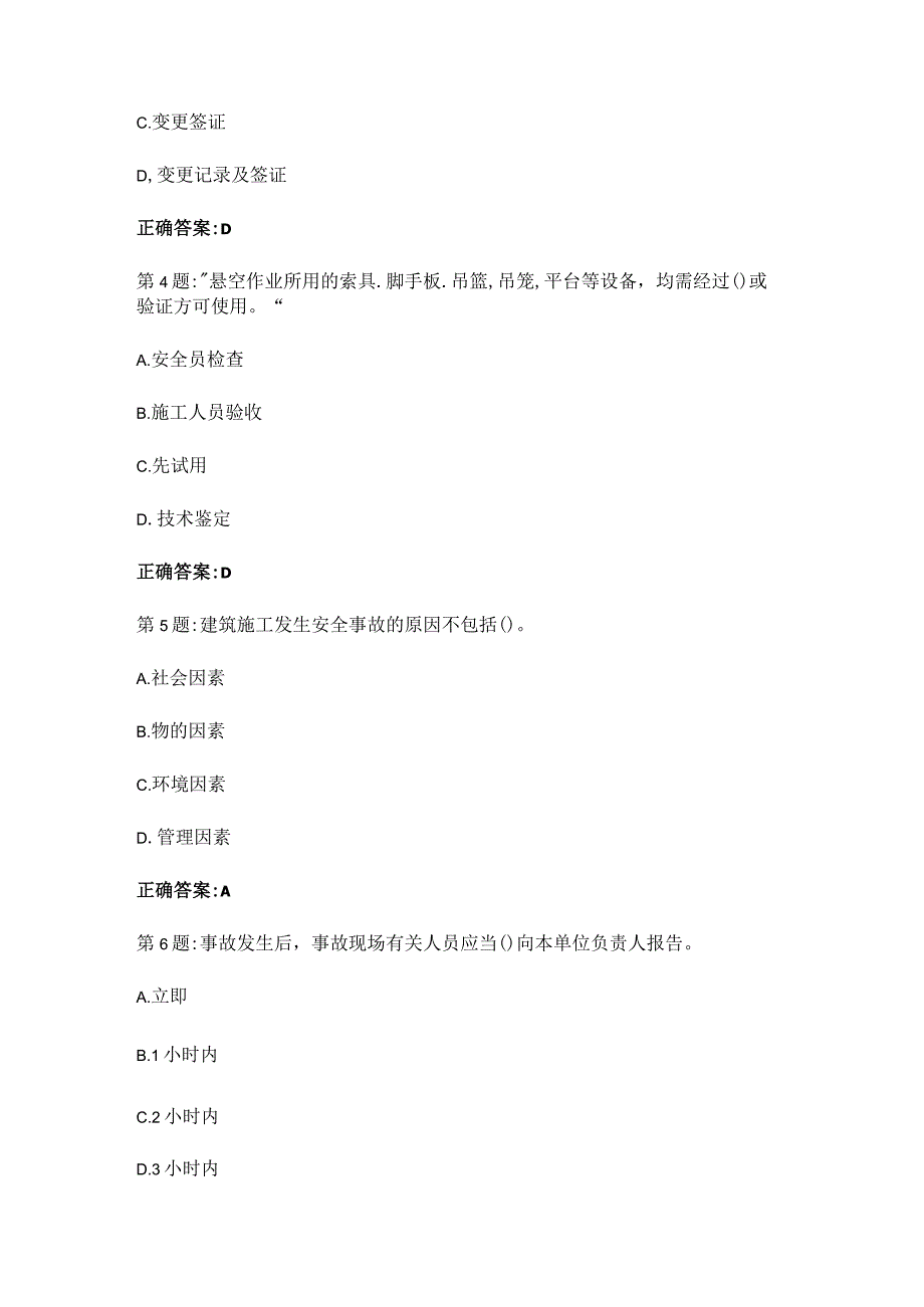 2023年水利水电安全员三类人员ABC证考试题库及答案.docx_第2页