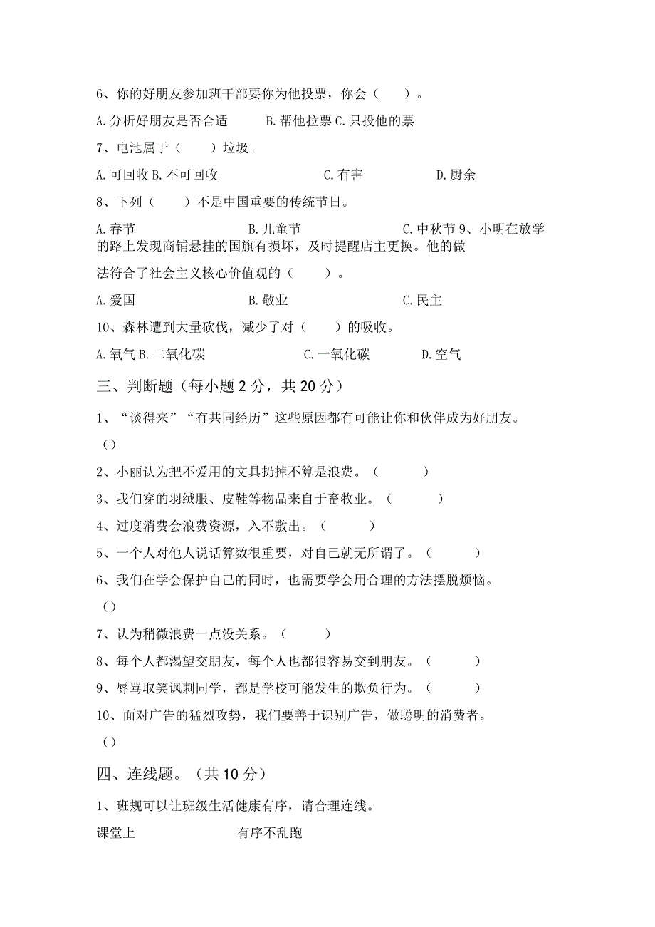 2023年部编版四年级上册道德与法治月考试卷及答案免费.docx_第2页