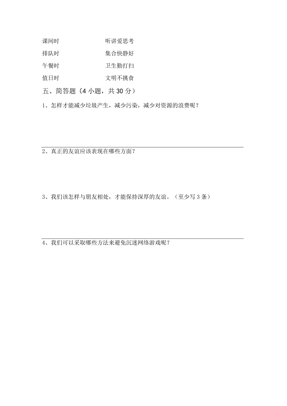 2023年部编版四年级上册道德与法治月考试卷及答案免费.docx_第3页