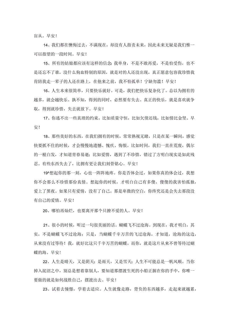 2023年真诚温暖的早安心语朋友圈集锦45句.docx_第2页