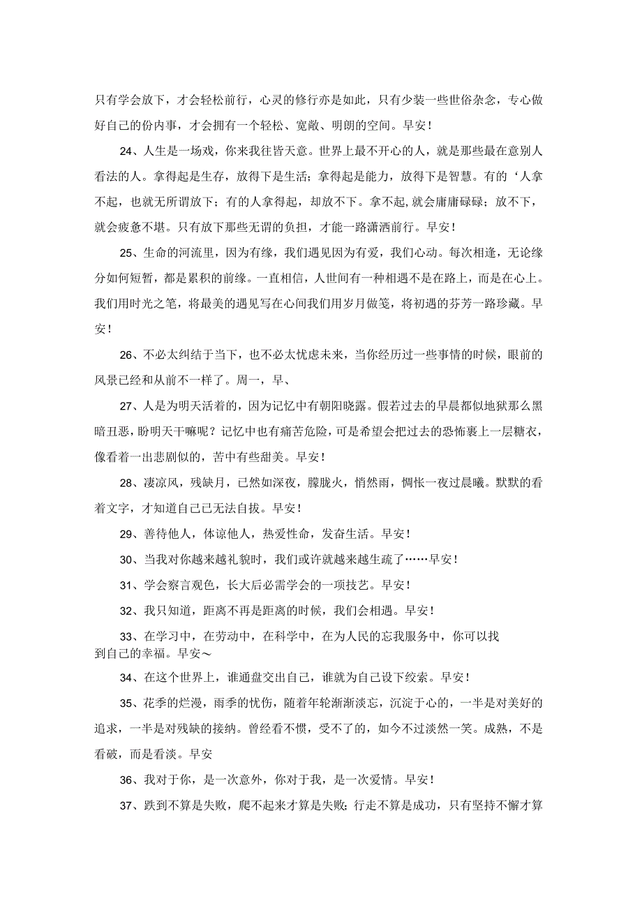 2023年真诚温暖的早安心语朋友圈集锦45句.docx_第3页