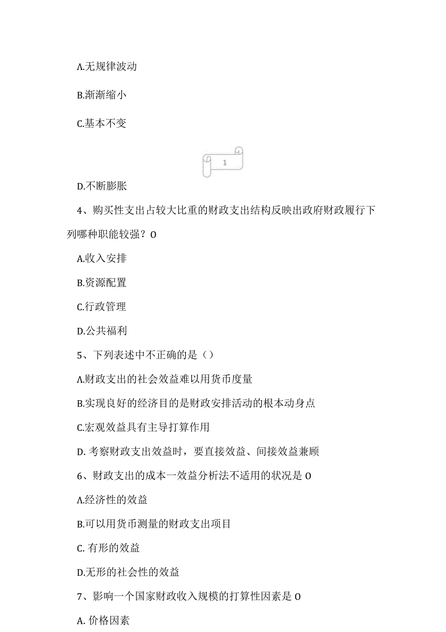 2023年自考专业(金融)财政学考试真题及答案6.docx_第2页