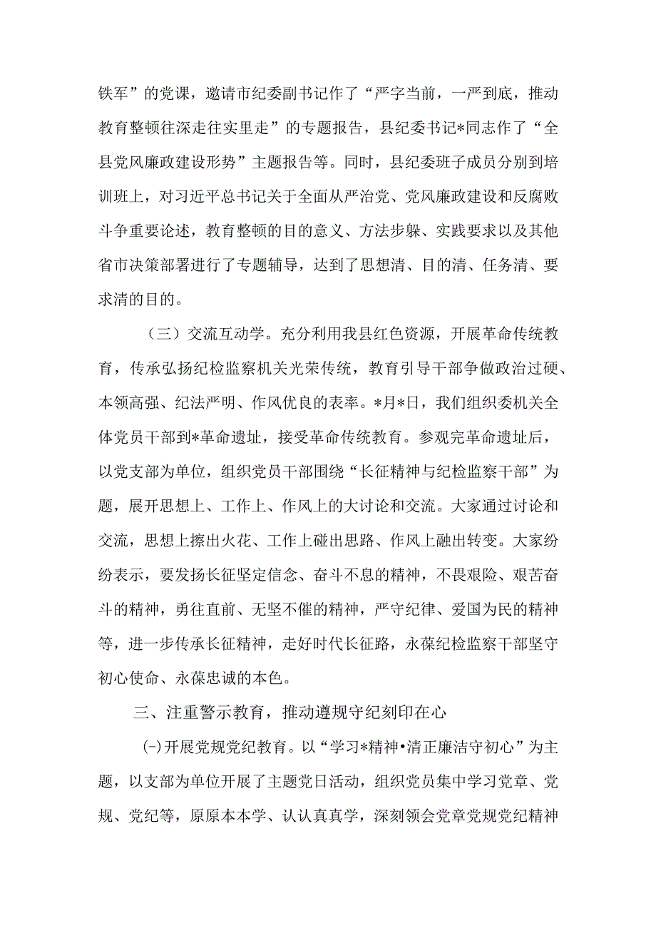 2023年纪检监察干部开展教育整顿工作情况总结汇报范文.docx_第3页