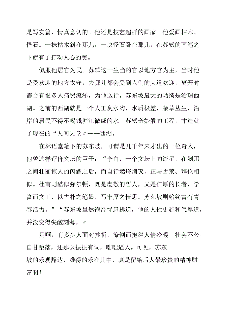 2023年读林语堂的苏东坡传有感.docx_第2页