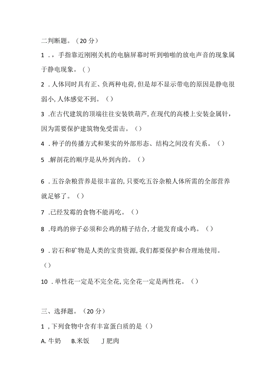 2023年新教科版科学四年级下册期末测试卷2套含答案.docx_第2页