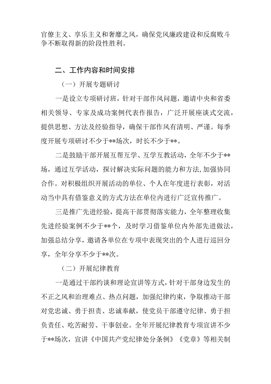 2023年某区干部作风能力提升方案和某市干部作风能力建设工作总结.docx_第3页